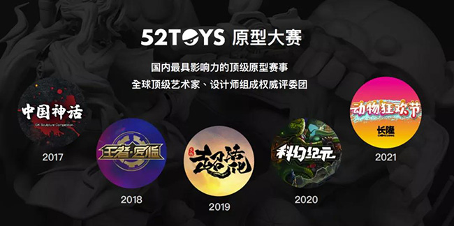 52TOYS原型創作大賽.jpg